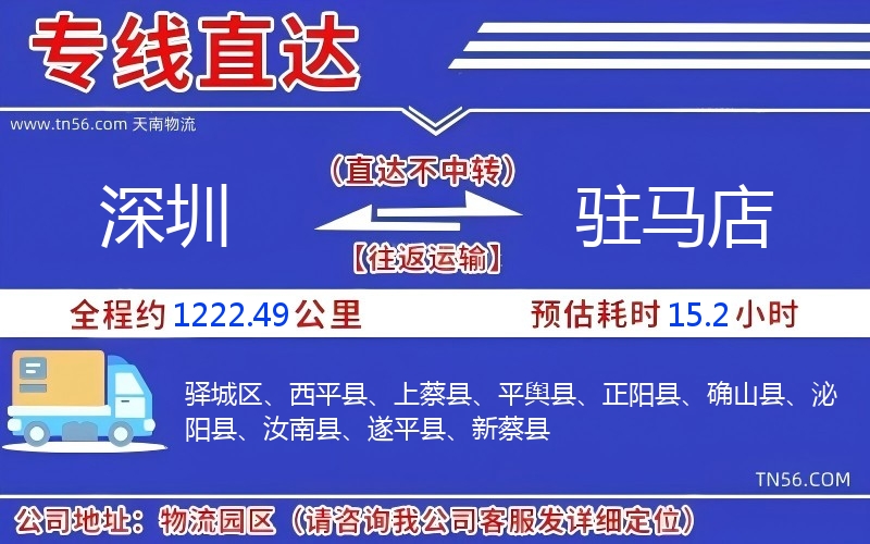 丽江到驻马店物流公司