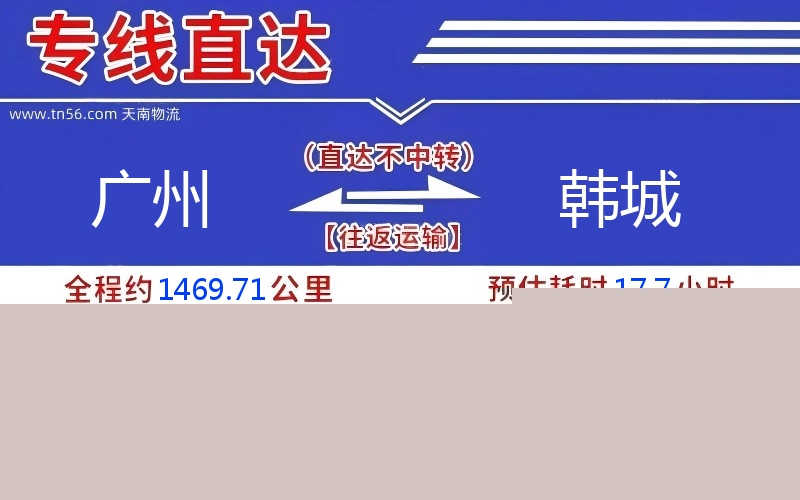 昭通到韩城物流公司