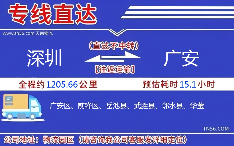 丽江到广安物流公司