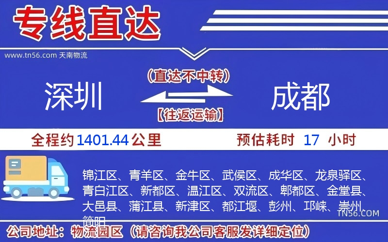 丽江到成都物流公司