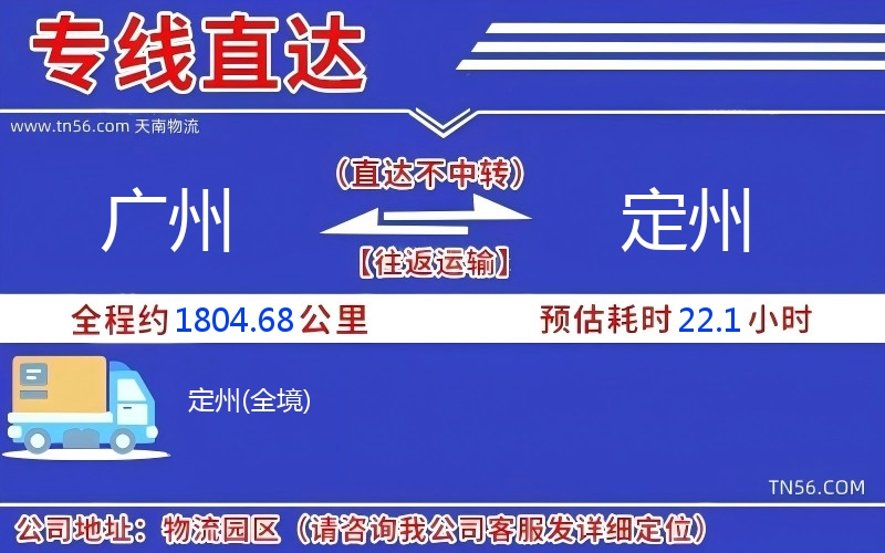 昭通到定州物流公司