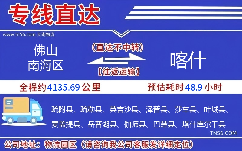 拉萨南海区到喀什物流公司