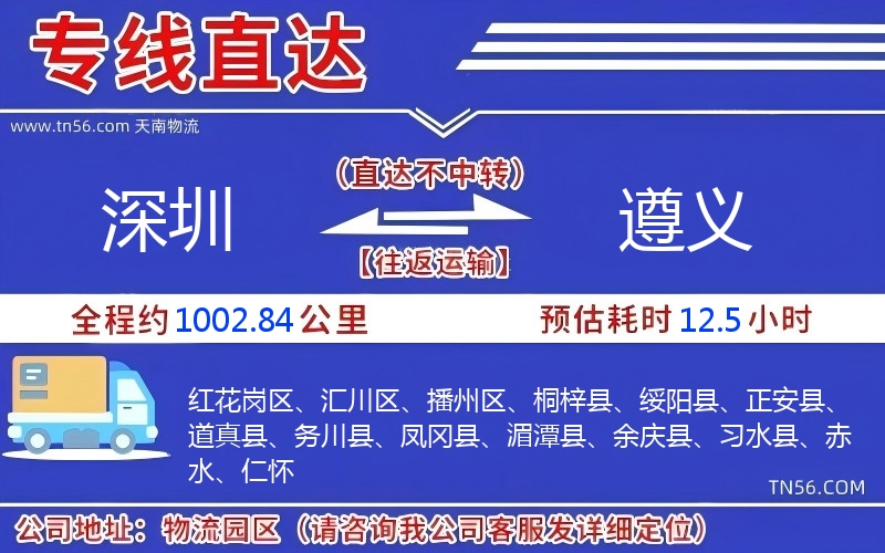 丽江到遵义物流公司