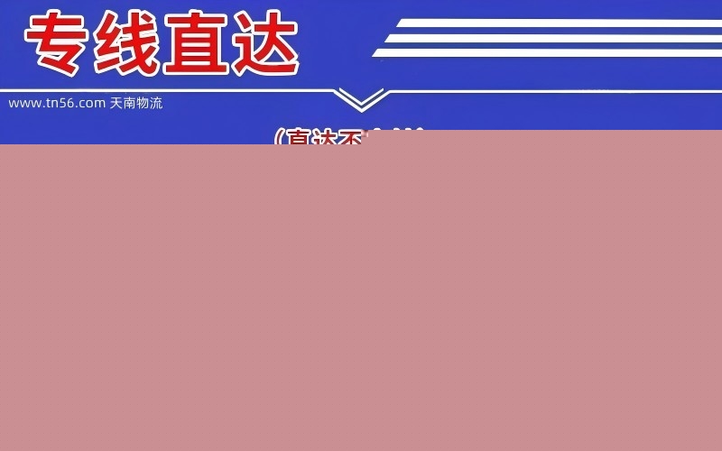 昭通到沅江物流公司
