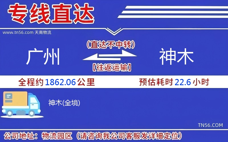 昭通到神木物流公司