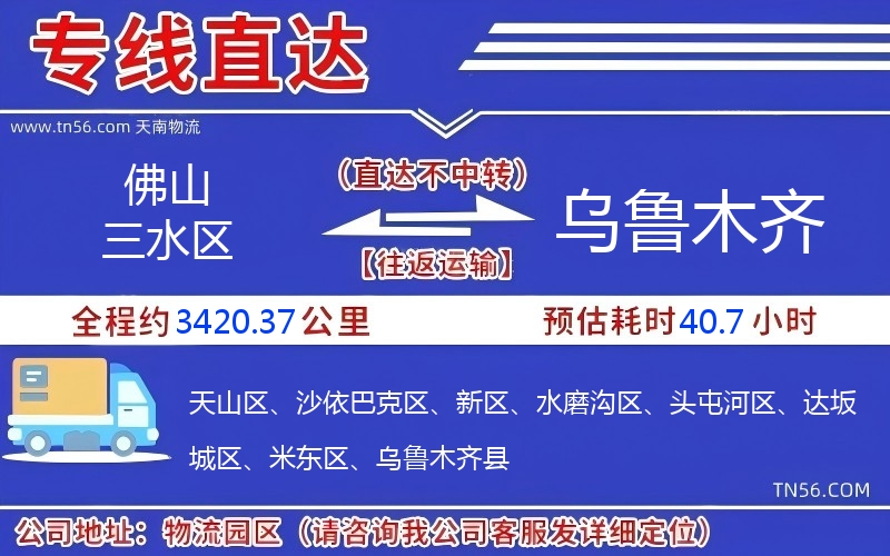 拉萨三水区到乌鲁木齐物流公司