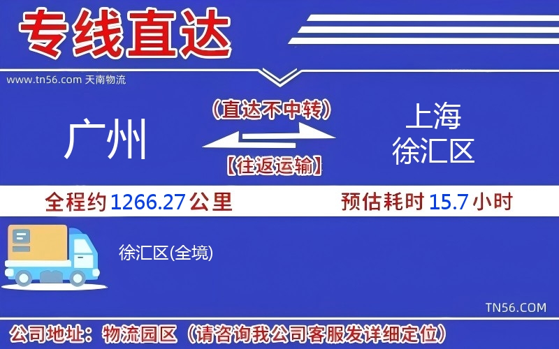 昭通到上海徐汇区物流公司