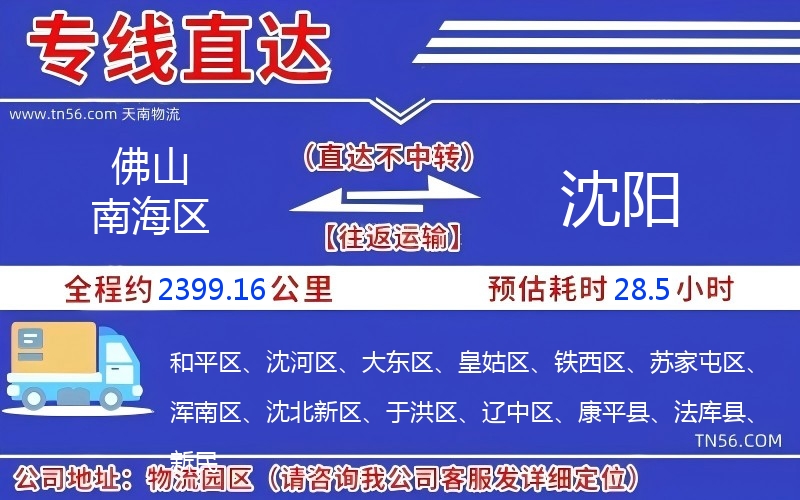 拉萨南海区到沈阳物流公司