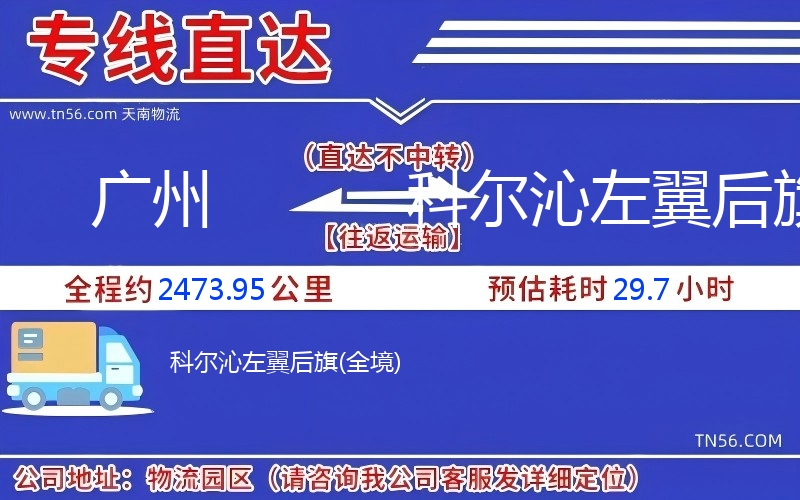 昭通到科尔沁左翼后旗物流公司