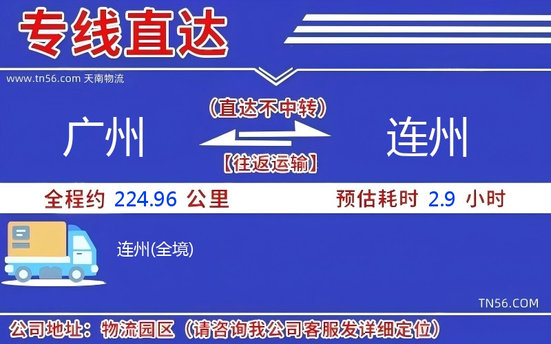 昭通到连州物流公司