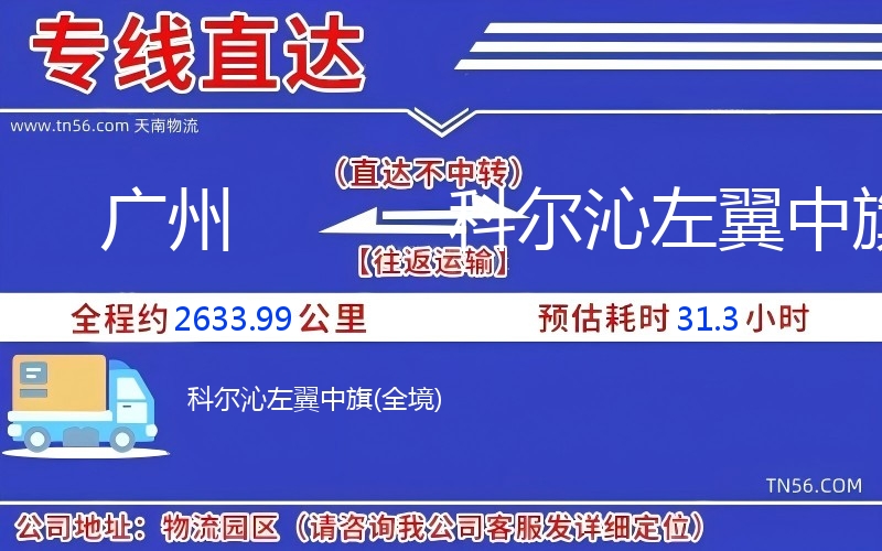 昭通到科尔沁左翼中旗物流公司