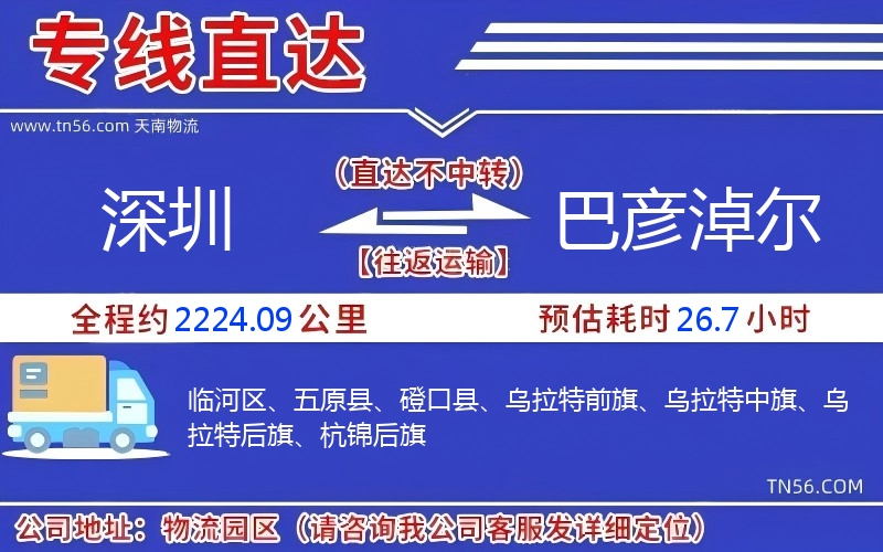 丽江到巴彦淖尔物流公司