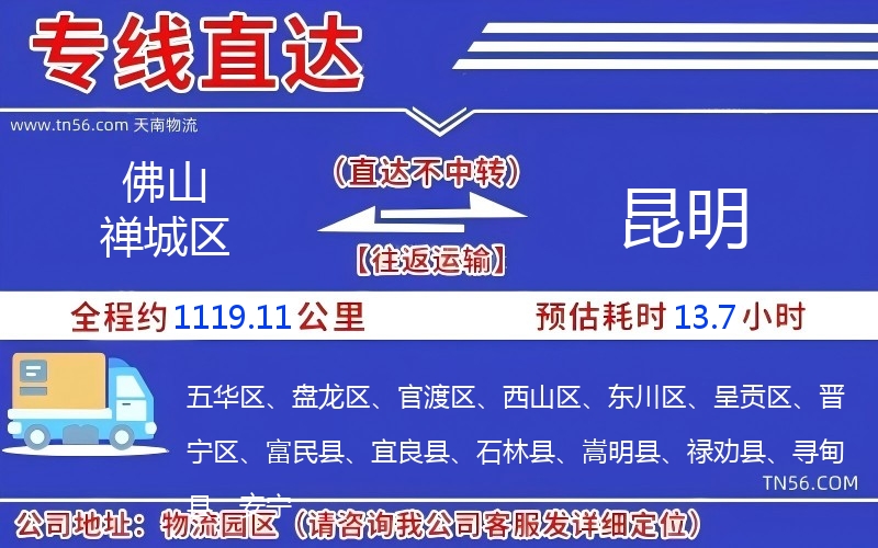 拉萨禅城区到昆明物流公司