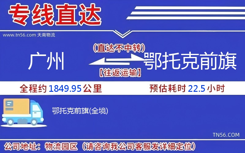 昭通到鄂托克前旗物流公司