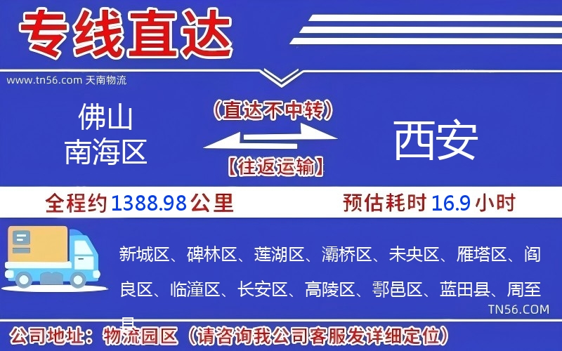 拉萨南海区到西安物流公司