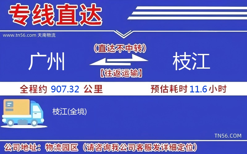 昭通到枝江物流公司