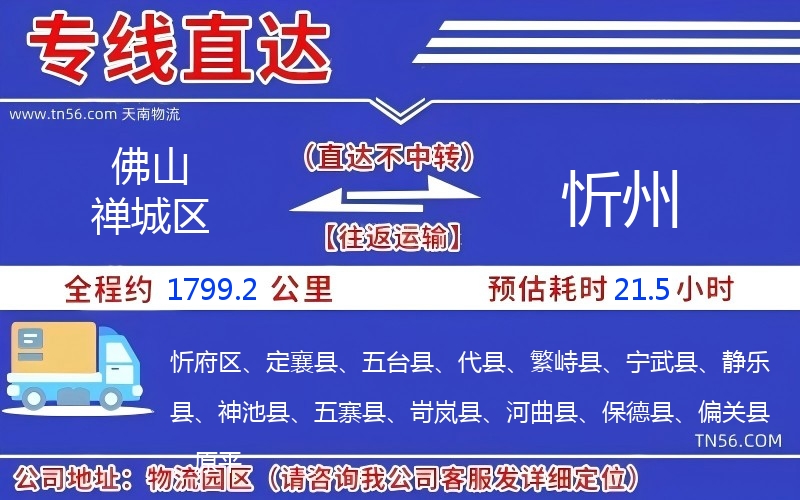 拉萨禅城区到忻州物流公司