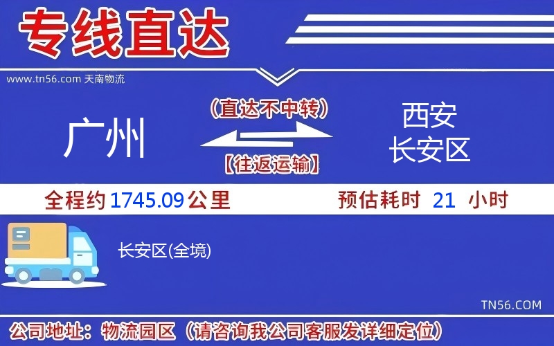 昭通到西安长安区物流公司
