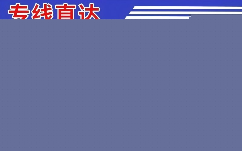 昭通到彰武县物流公司