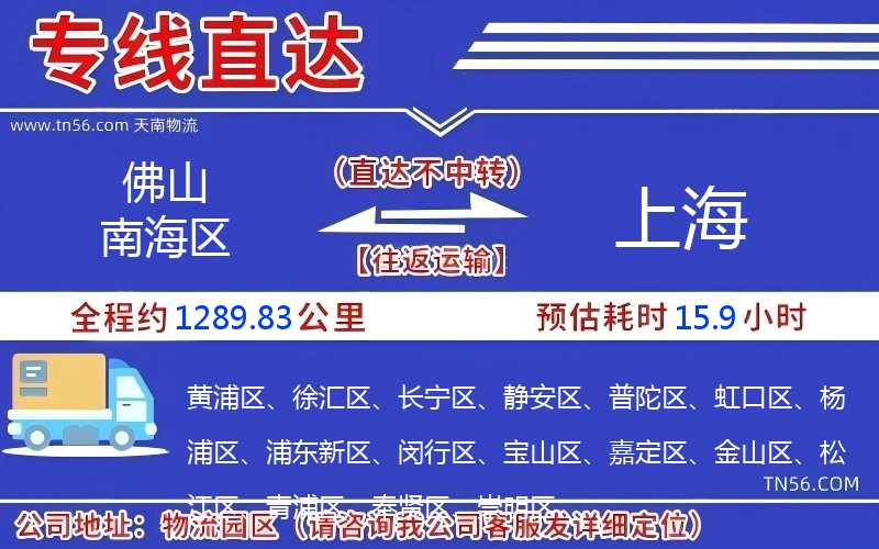 拉萨南海区到上海物流公司