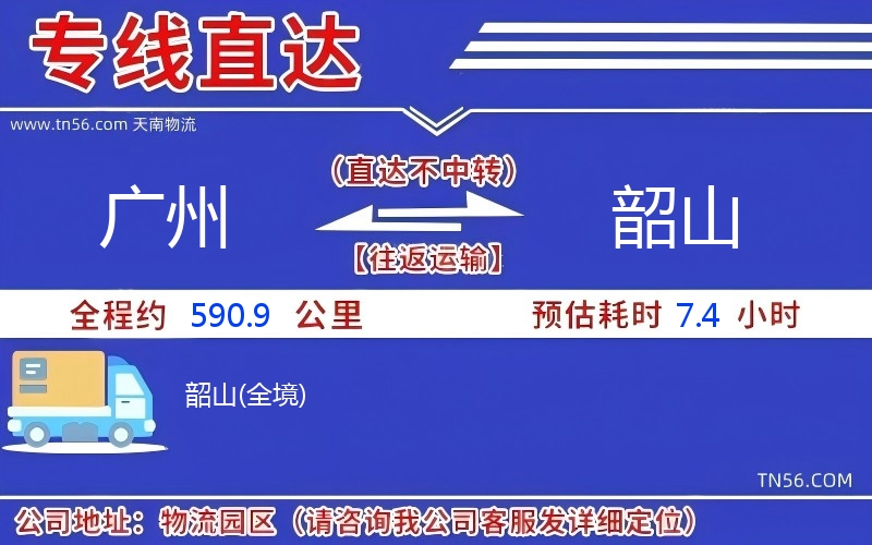 昭通到韶山物流公司