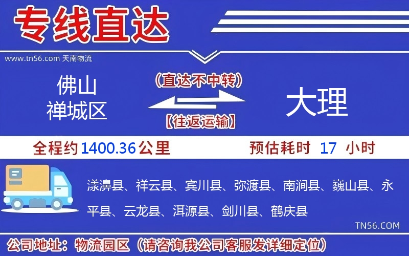 拉萨禅城区到大理物流公司