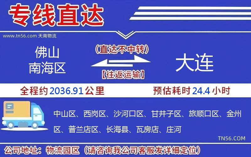 拉萨南海区到大连物流公司
