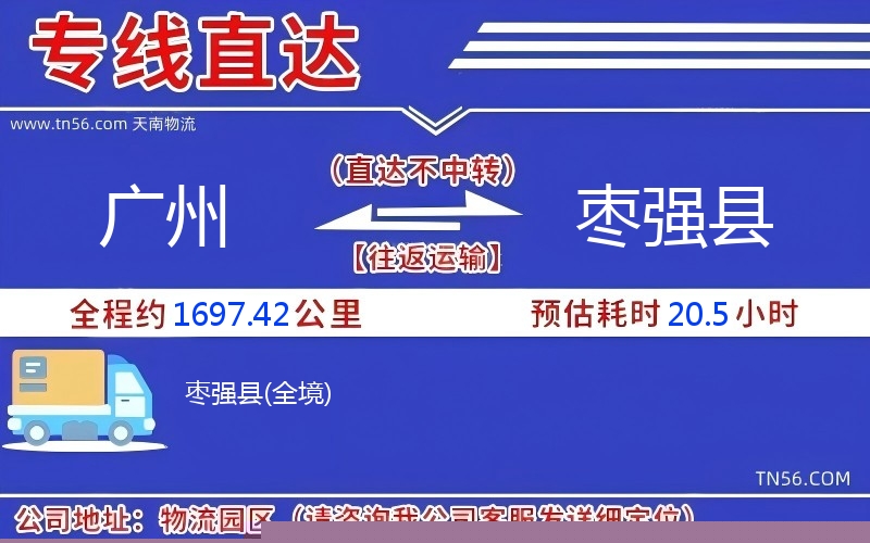 昭通到枣强县物流公司