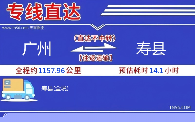 昭通到寿县物流公司