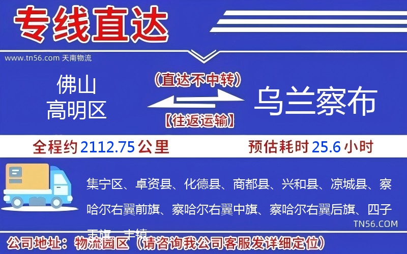 拉萨高妙区到乌兰察布物流公司