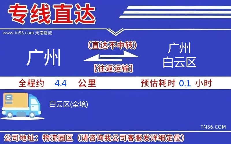 昭通到昭通白云区物流公司