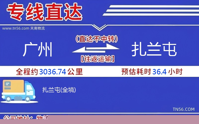 昭通到扎兰屯物流公司