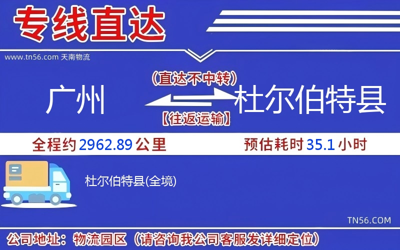 昭通到杜尔伯特县物流公司