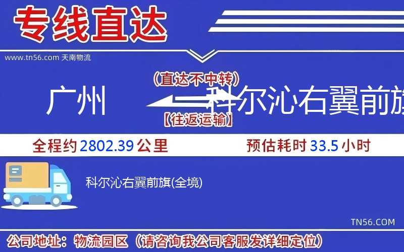 昭通到科尔沁右翼前旗物流公司