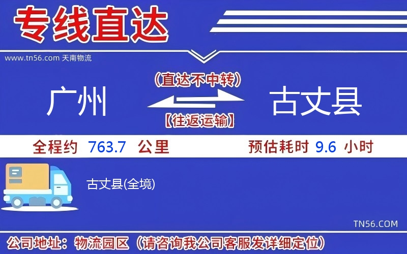 昭通到古丈县物流公司
