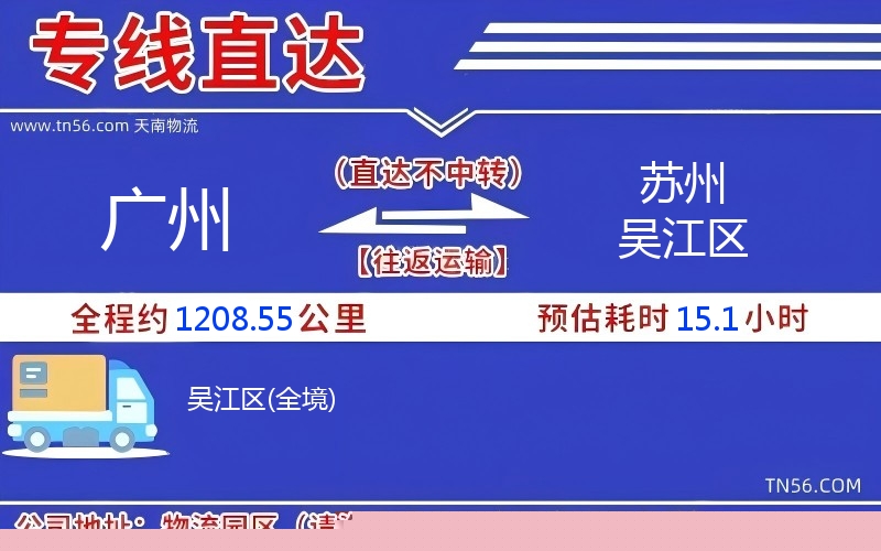 昭通到信阳吴江区物流公司