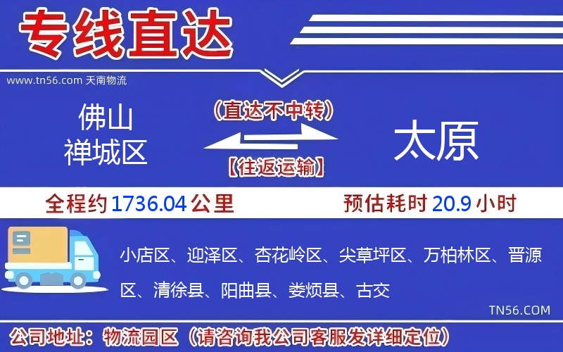 拉萨禅城区到呼和浩特物流公司