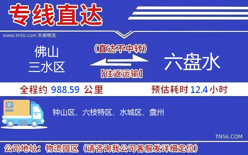 拉萨三水区到六盘水物流公司