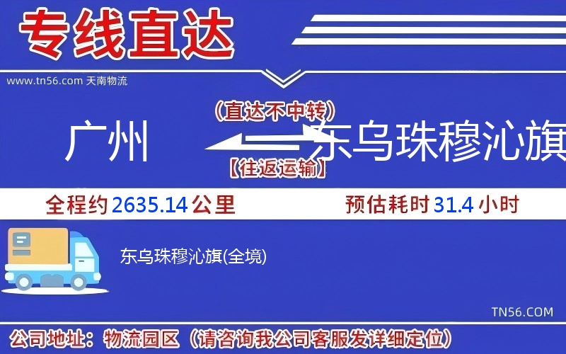 昭通到东乌珠穆沁旗物流公司
