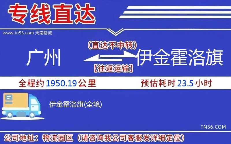 昭通到伊金霍洛旗物流公司