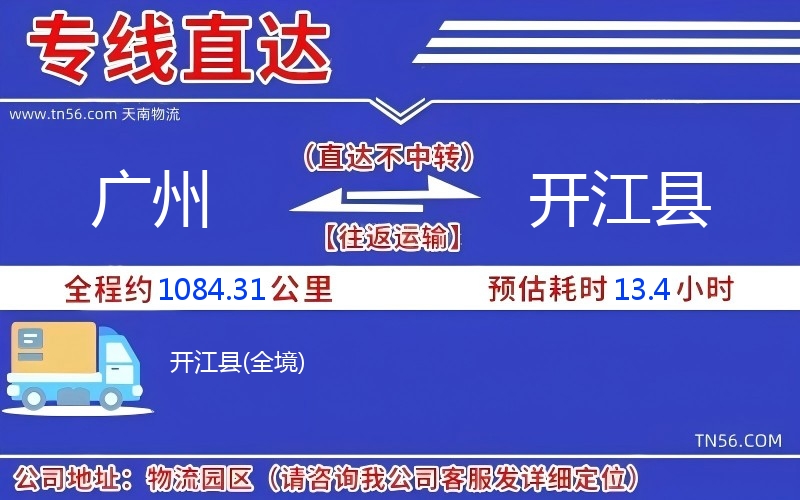 昭通到开江县物流公司