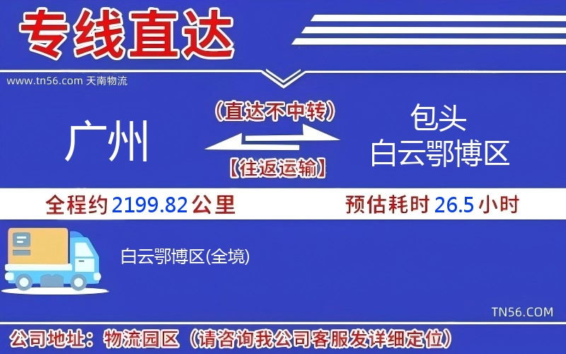 昭通到包头白云鄂博区物流公司