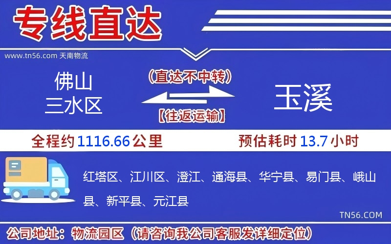 拉萨三水区到玉溪物流公司