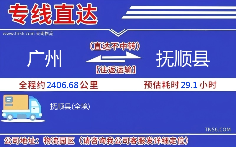 昭通到抚顺县物流公司