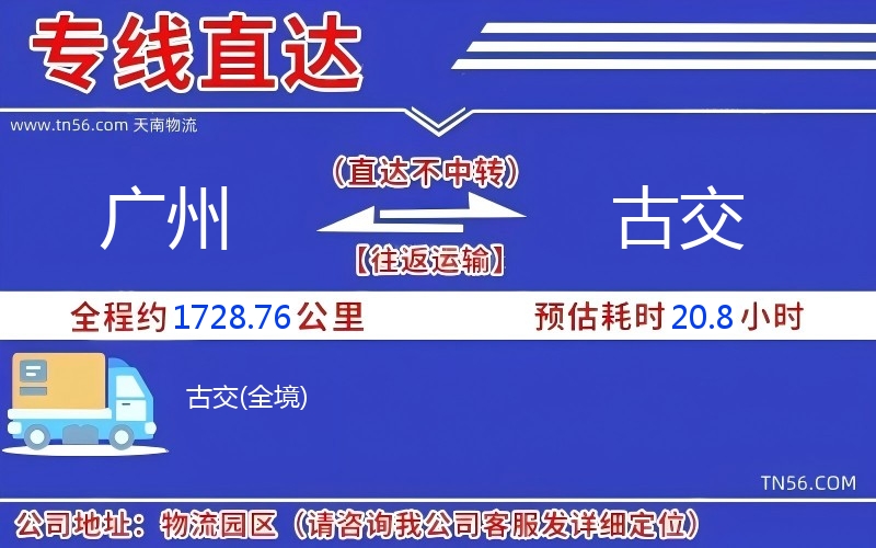 昭通到古交物流公司
