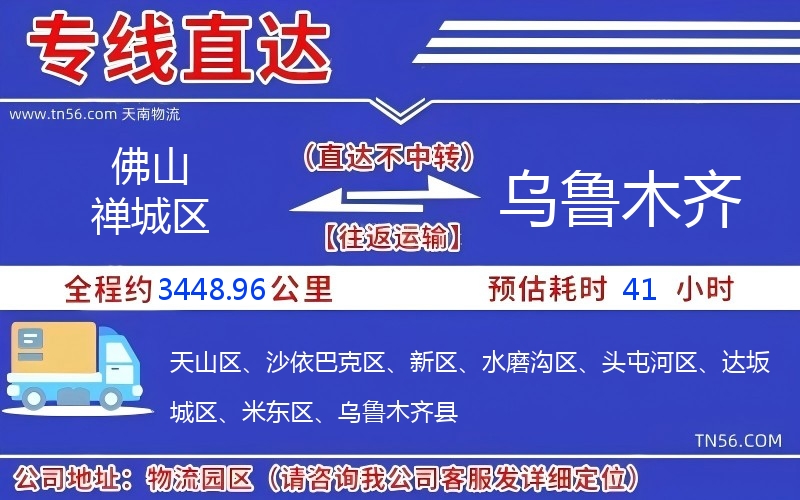 拉萨禅城区到乌鲁木齐物流公司