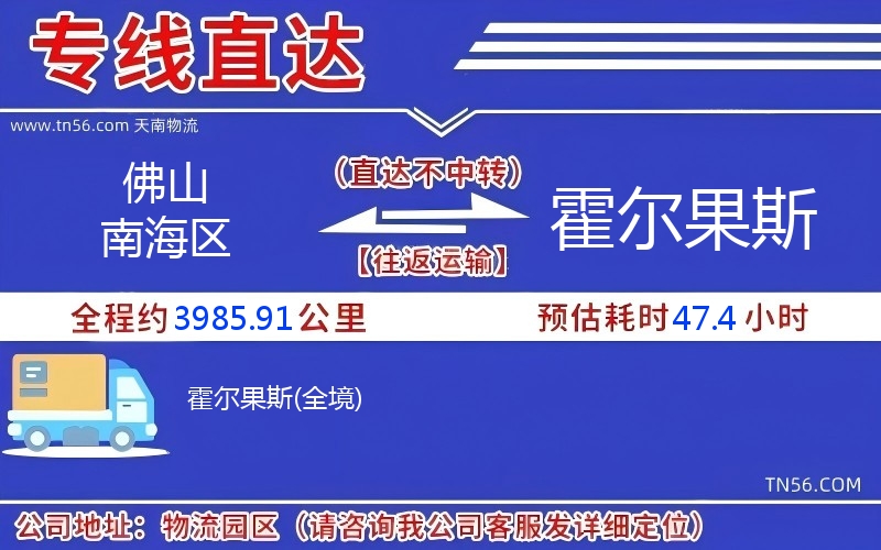 拉萨南海区到霍尔果斯物流公司
