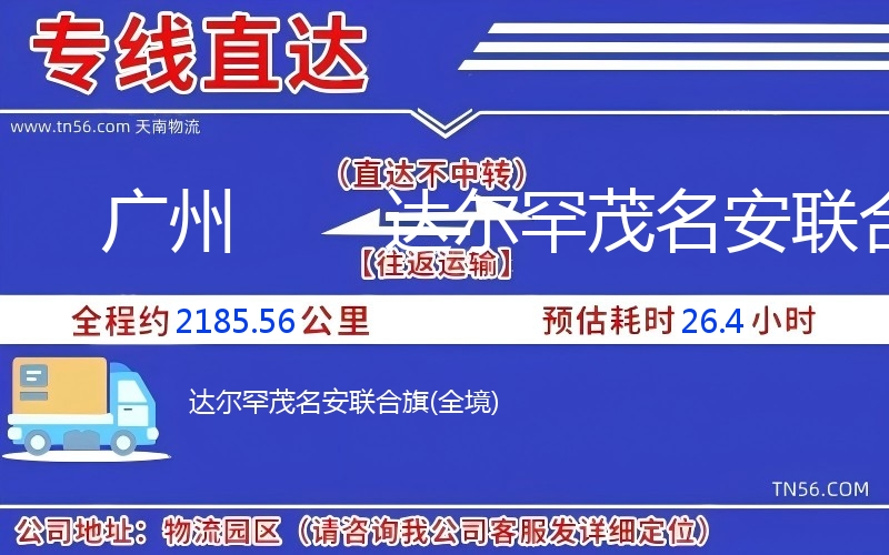 昭灵通到尔罕那曲安结合旗物流公司