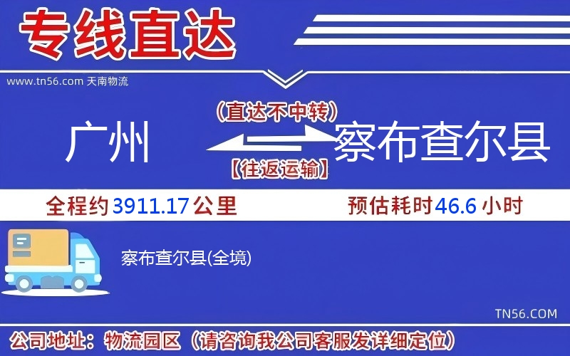 昭通到察布查尔县物流公司