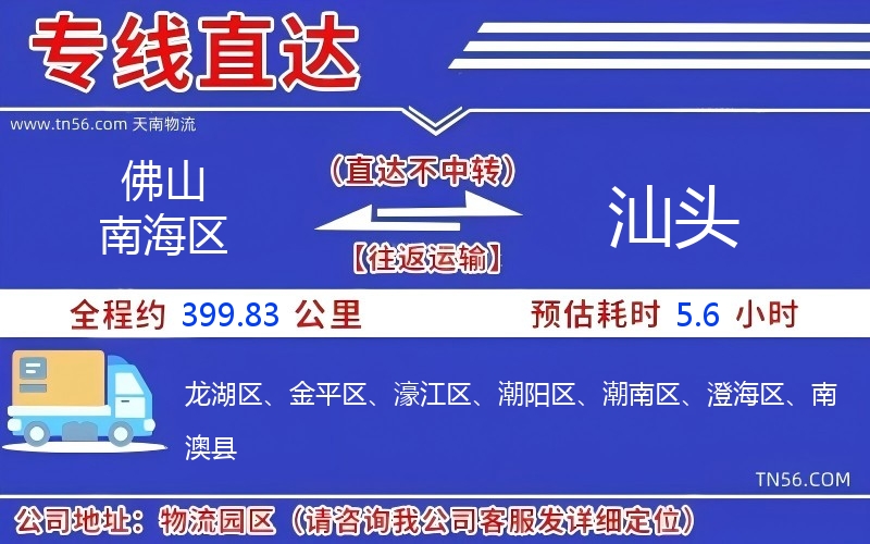 拉萨南海区到临沧物流公司